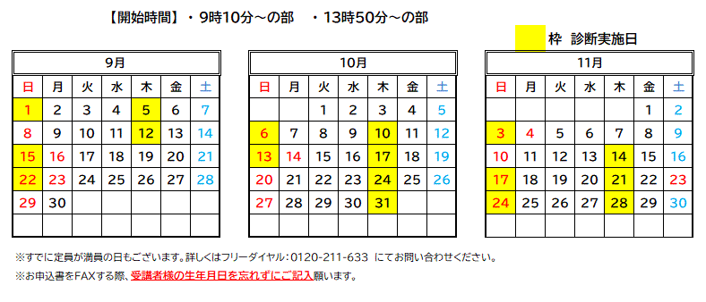 適性診断のカレンダー画像